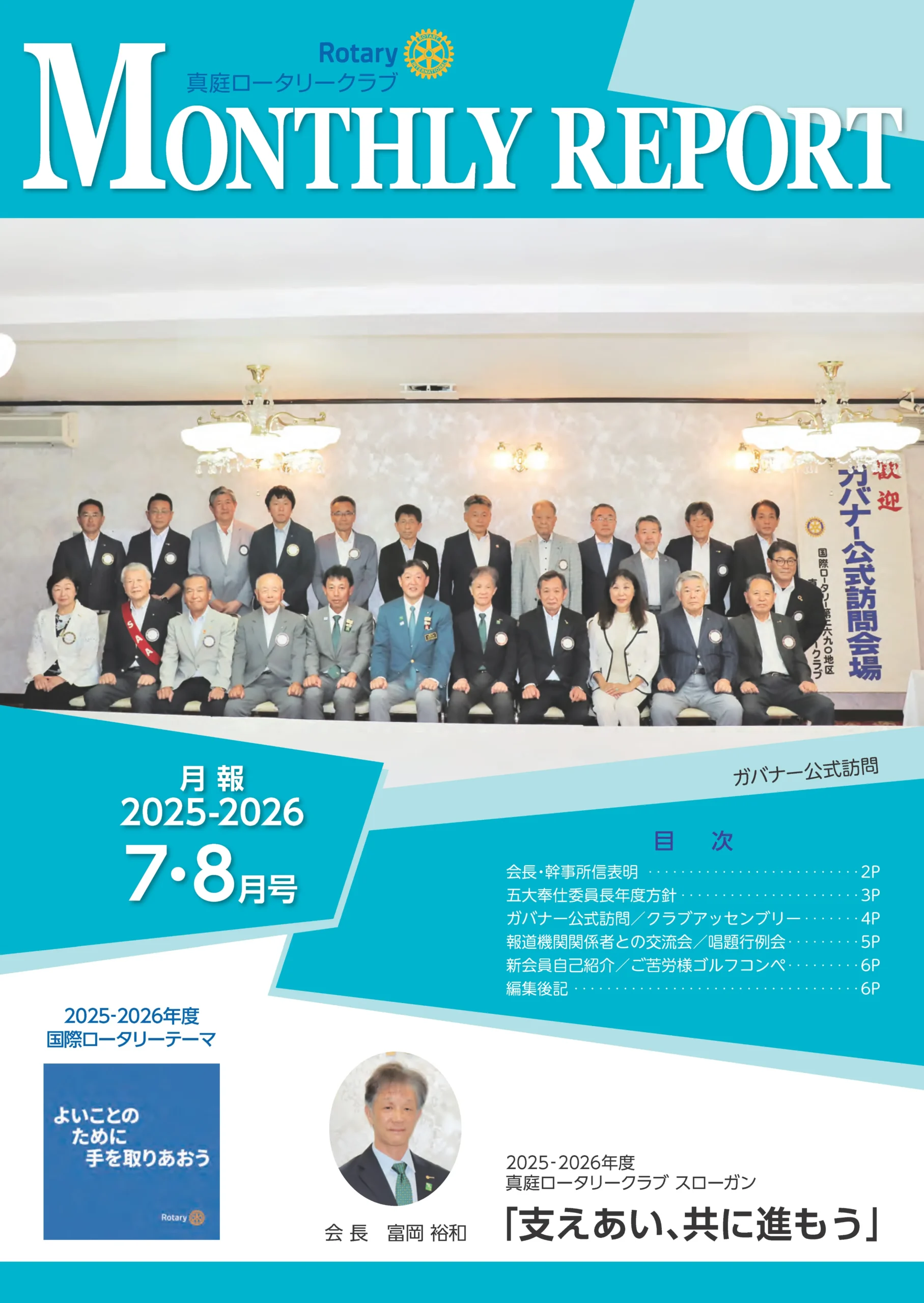 2025年9月号 表紙